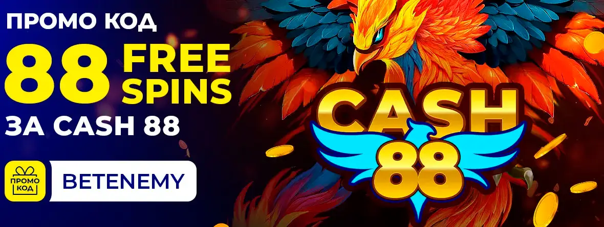 8888 безплатни врътки за Cash88
