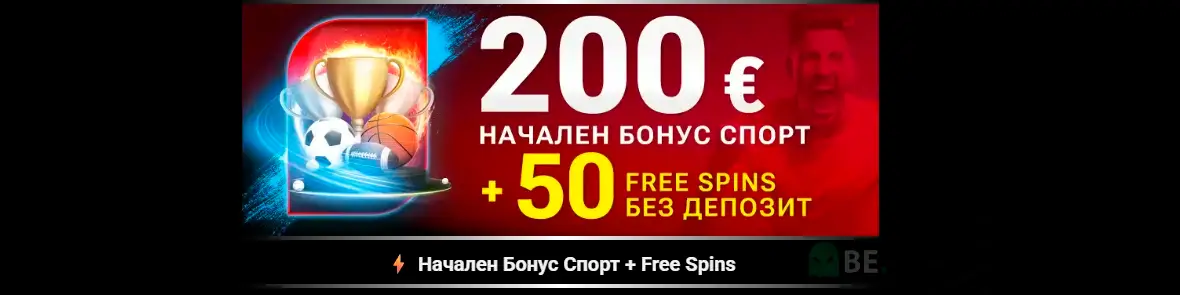Бет БГ спортен начален бонус за регистрация