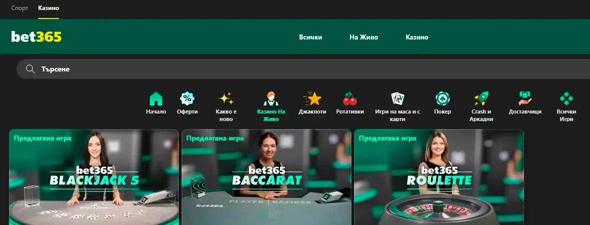 Bet365 Live Casino с истински крупиета