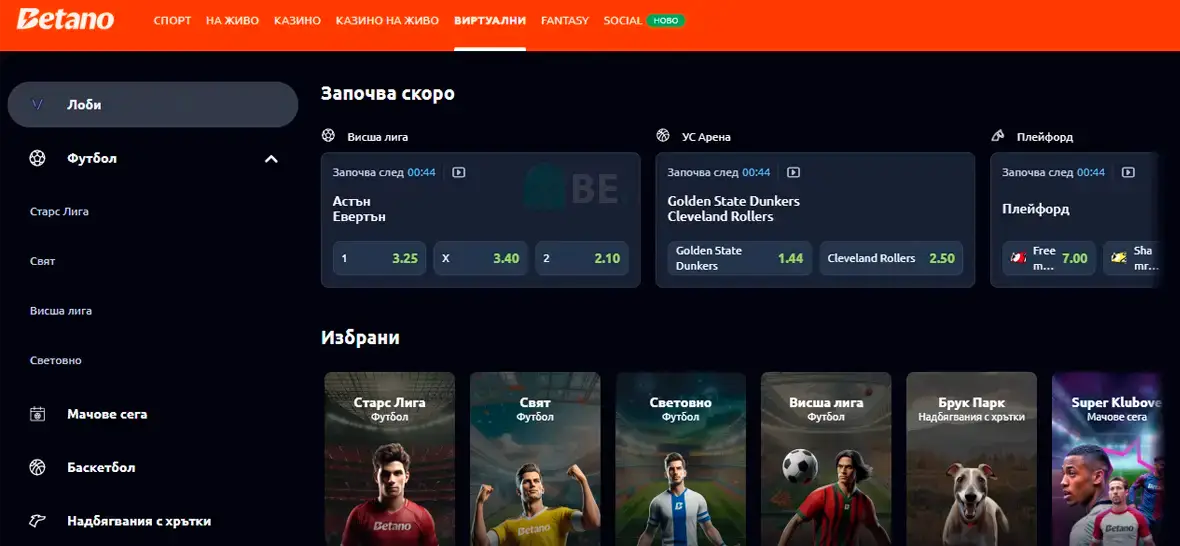 Бетано витртуални спортове (Betano Virtuals)