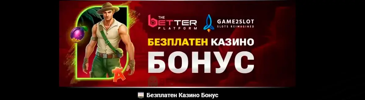Bet BG безплатен казино бонус