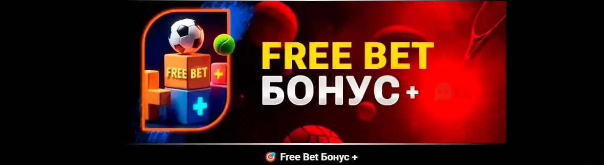 Bet BG Free Bet бонус +