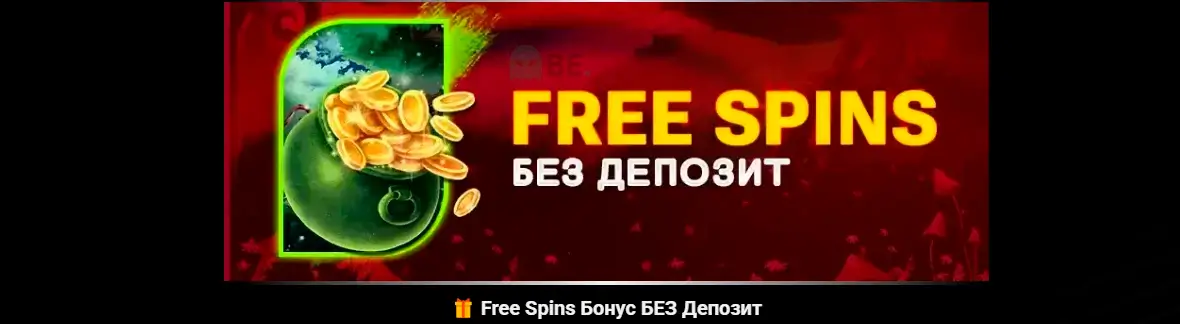 Bet BG Free Spins без депозит