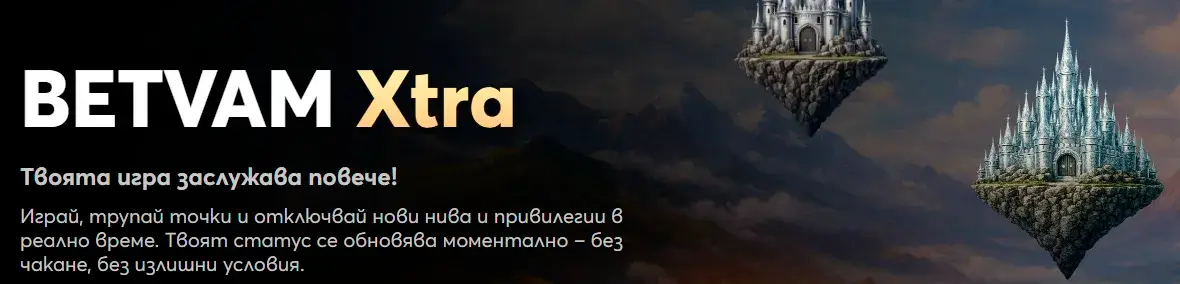 Betvam Xtra програма за лоялност