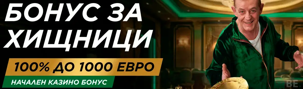 Betwild казино бонус за нови клиенти