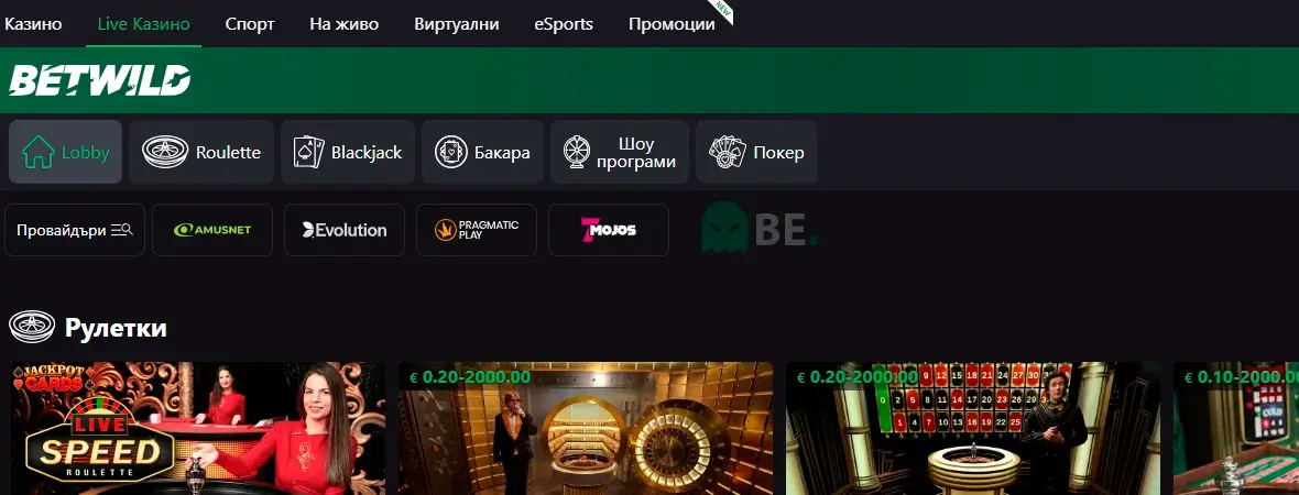 Betwild казино на живо