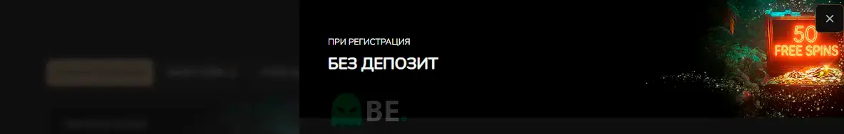 Бигбет бонус без депозит за нов акаунт