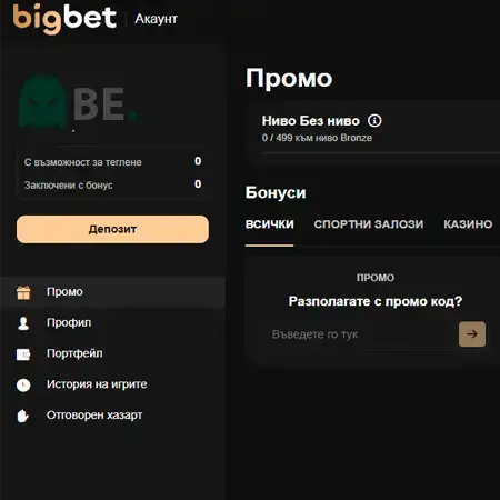 Bigbet бонус код поле за въвеждане
