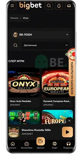 Bigbet мобилна версия