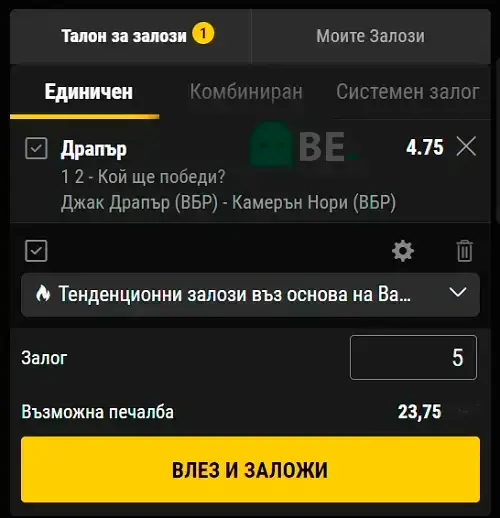 Bwin електронен фиш за залози на спорт