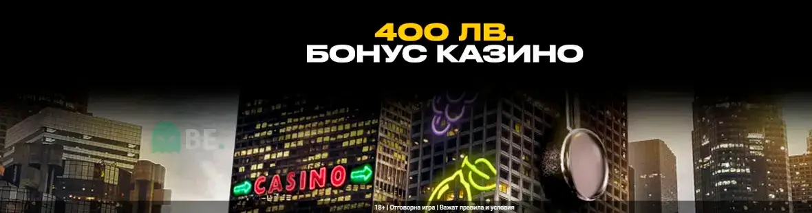 Bwin стартов казино бонус за нови клиенти
