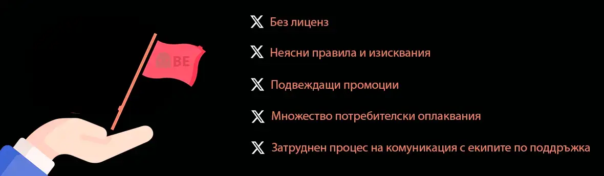 червени флагове при избор на казино
