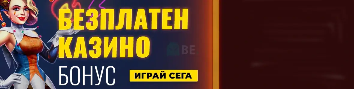 Ефбет безплатен казино бонус