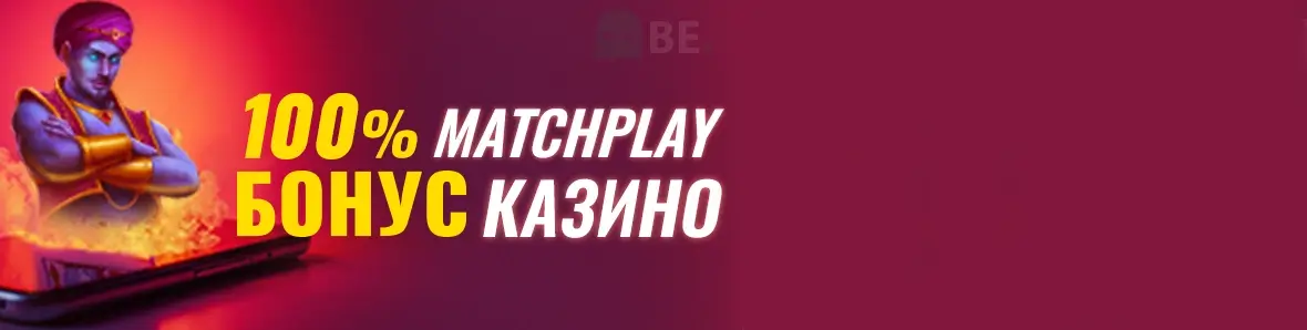 Ефбет казино бонус Matchplay