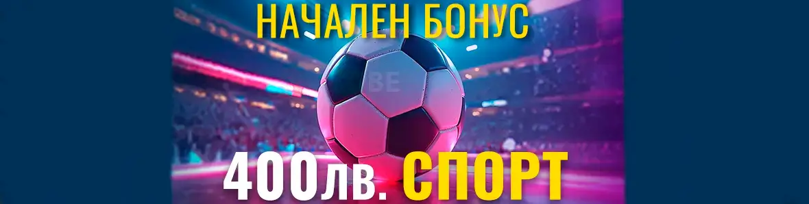 Ефбет начален бонус за спорт