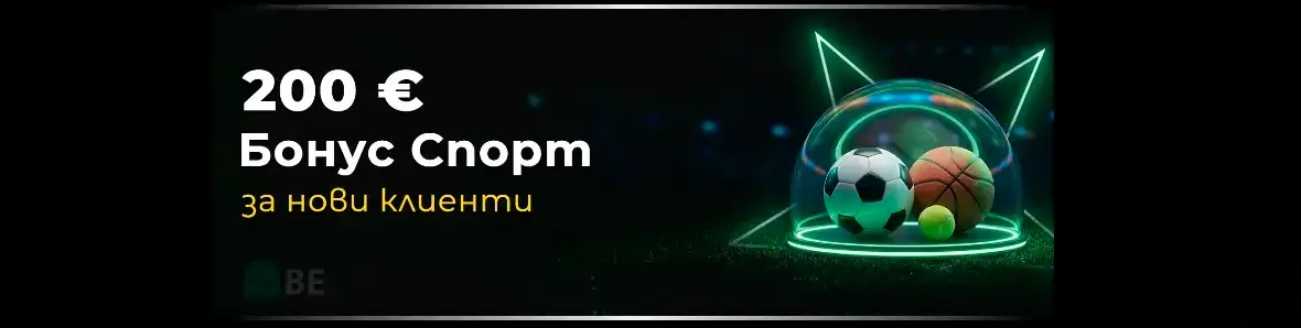 Ефбет начален бонус за спортни залози