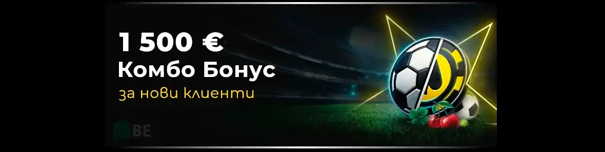 Комбо бонус Ефбет