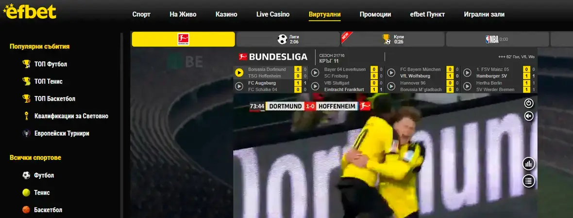 Efbet виртуални спортове
