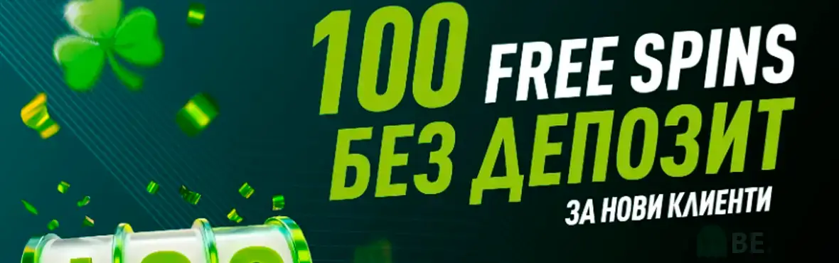 Elitbet бонус без депозит за нови клиенти