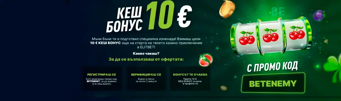 Elitbet бонус без депозит
