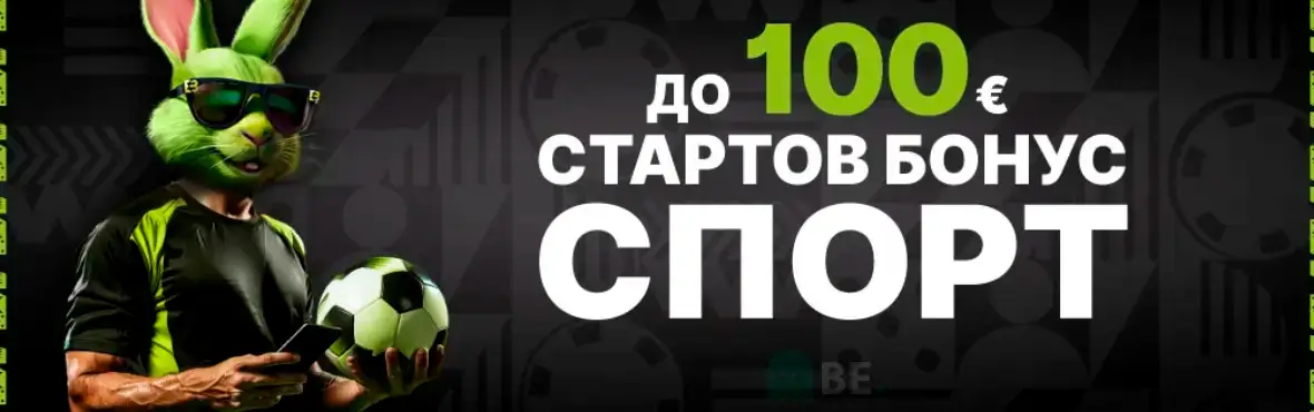 Elitbet начален бонус за спорт