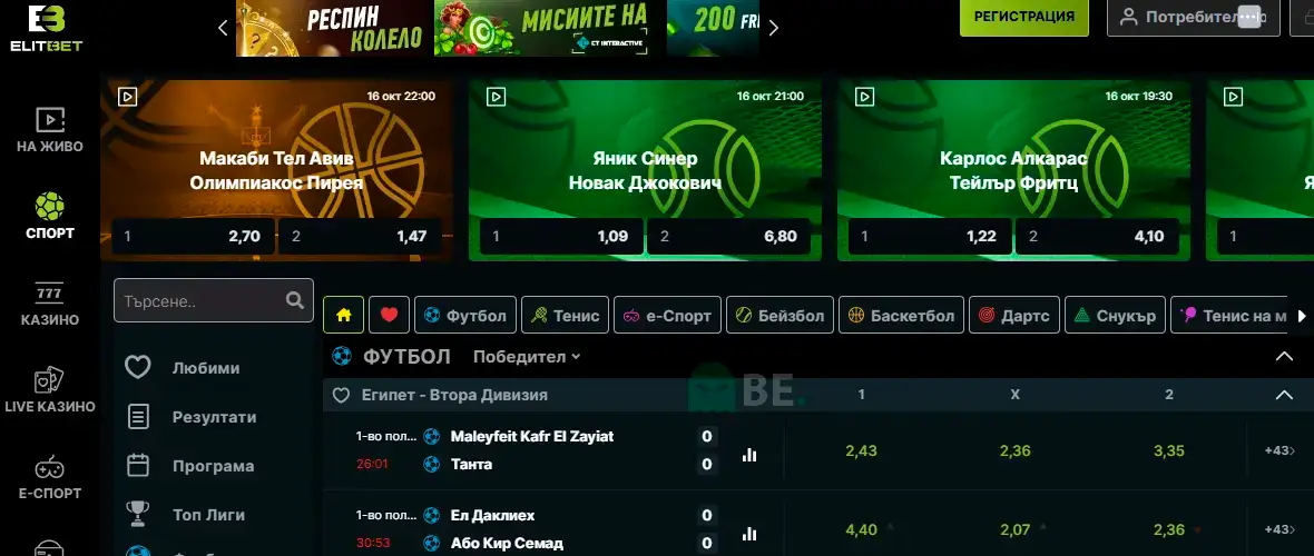 Elitbet спортни залози