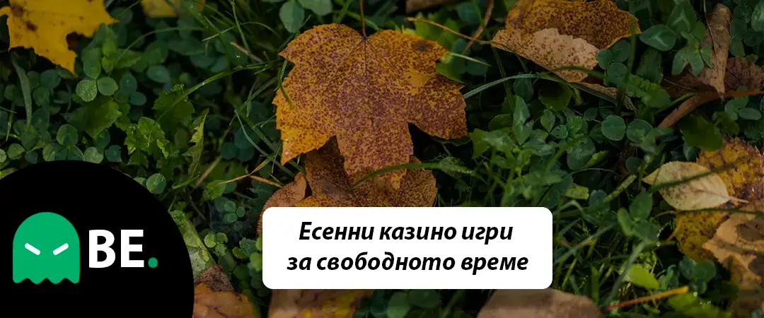 Π΅ΡΠ΅Π½Π½ΠΈ ΠΊΠ°Π·ΠΈΠ½ΠΎ ΠΈΠ³ΡΠΈ Π·Π° ΡΠ²ΠΎΠ±ΠΎΠ΄Π½ΠΎΡΠΎ Π²ΡΠ΅ΠΌΠ΅