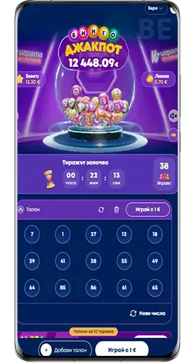 Игра БГ мобилно приложение