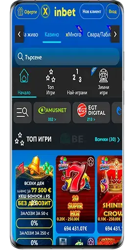 Инбет мобилни казино игри