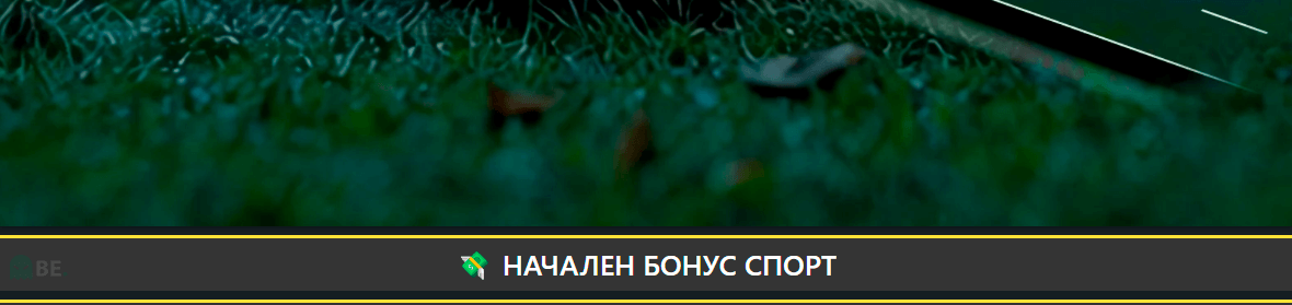 Inbet спортен бонус Free Bet