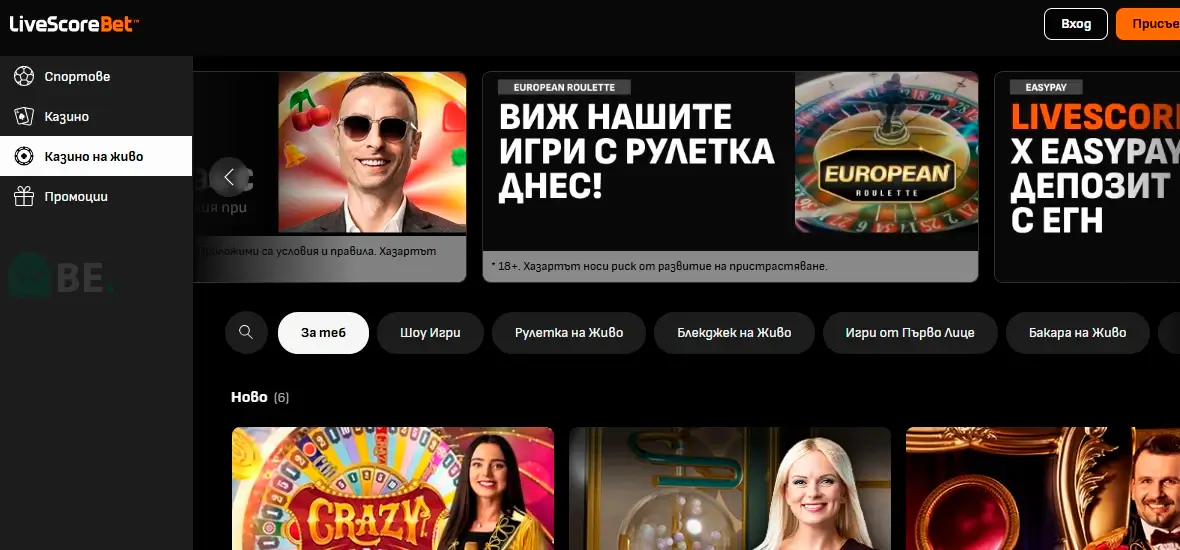 LiveScore Bet казино на живо