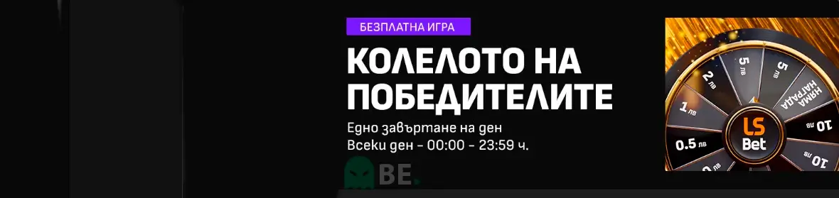 LiveScore Bet колело на победителите