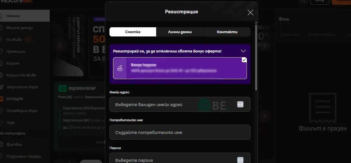 LiveScore Bet регистрация