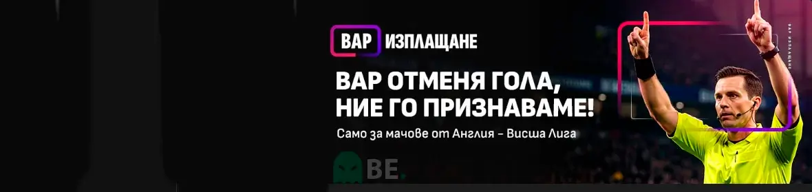 LiveScore Bet ВАР изплащане