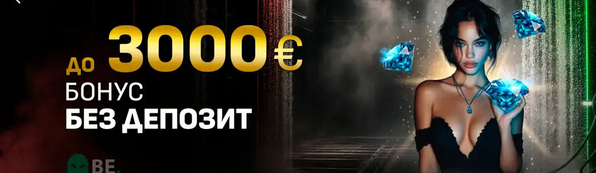 Magicbet бонус без депозит до 3000 евро