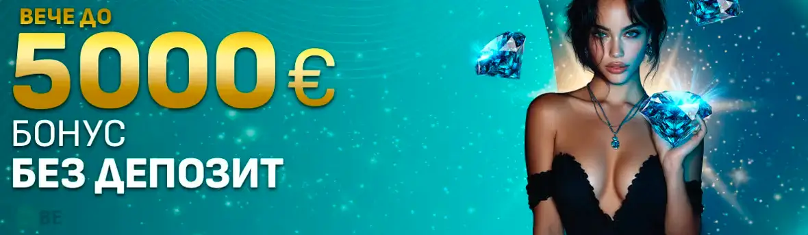Magicbet бонус без депозит до 5000 евро