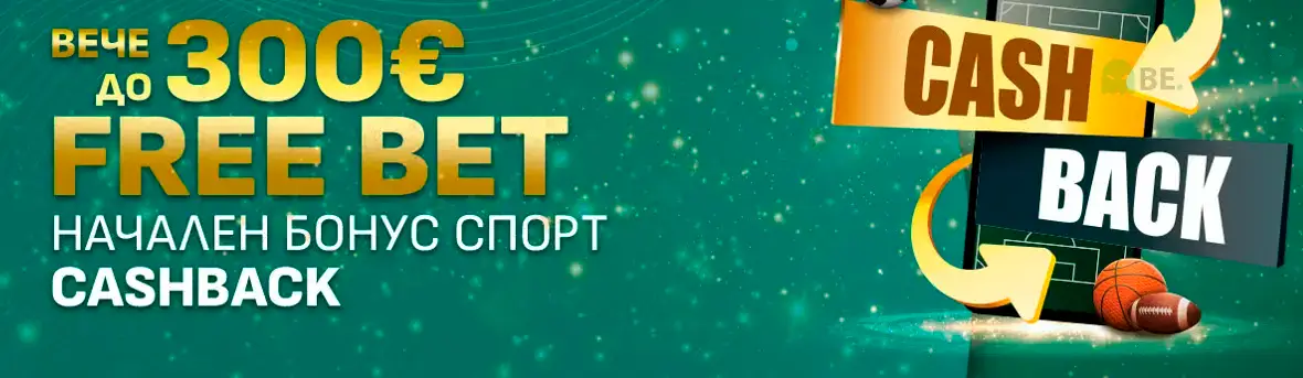 Magicbet Cashback начален бонус спорт