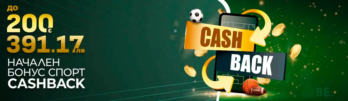 MagicBet Cashback начален бонус спорт