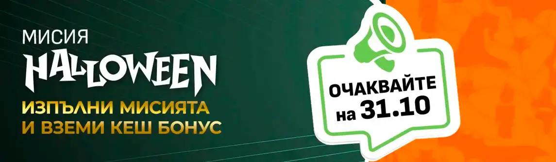 MagicBet мисия Halloween