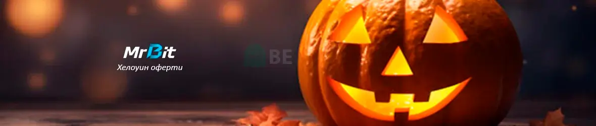 MrBit Halloween бонуси