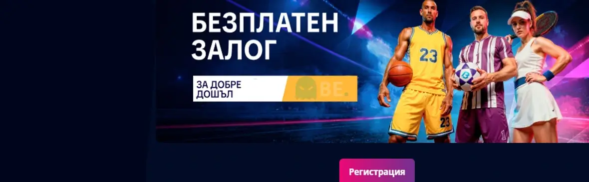 Мр Бит стартов бонус за спортни залози