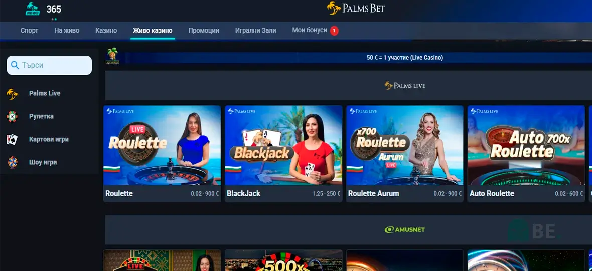 Palms Bet игри на живо с крупиета