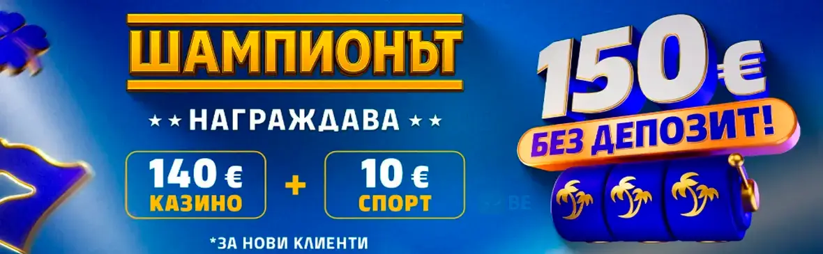 Palms Bet бонус без депозит шампионът награждава