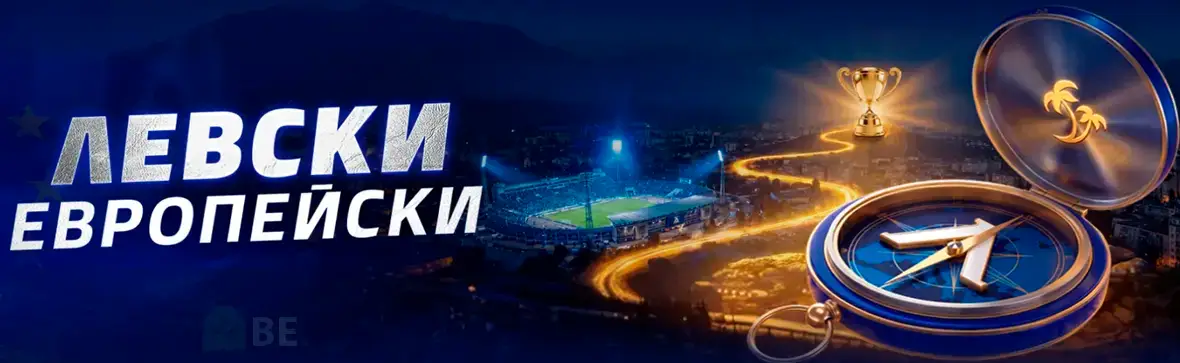 Palms Bet Левски европейски