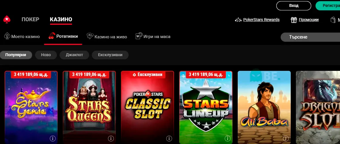PokerStars ΠΊΠ°Π·ΠΈΠ½ΠΎ ΠΈΠ³ΡΠΈ