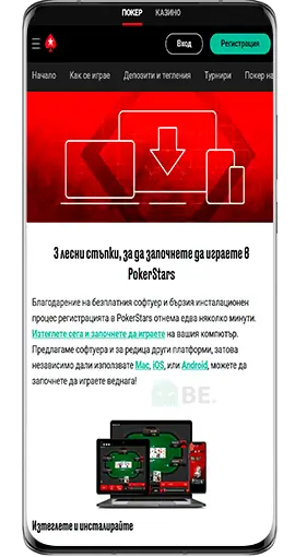 PokerStars ΠΌΠΎΠ±ΠΈΠ»Π΅Π½ ΠΏΠΎΠΊΠ΅Ρ