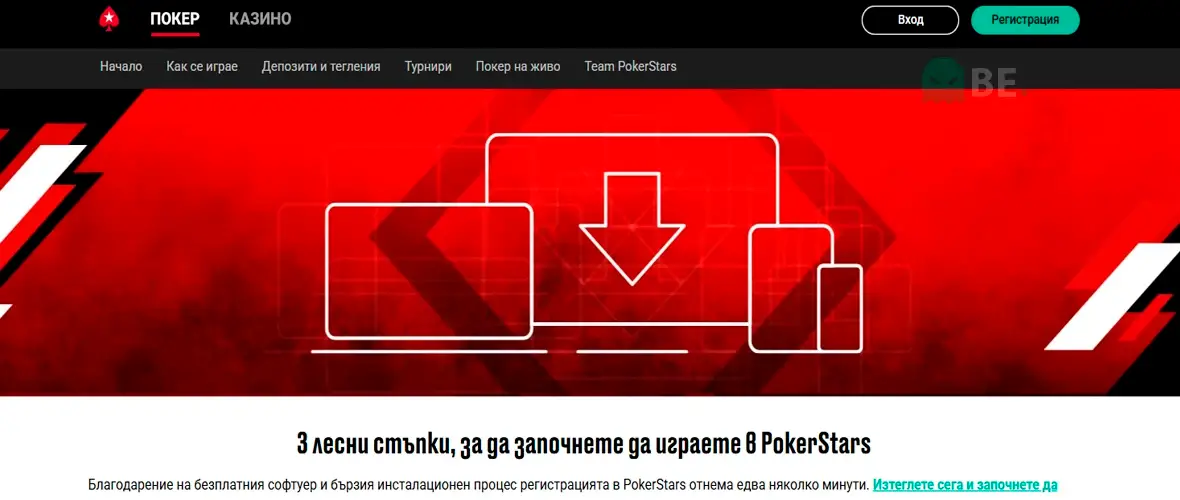 PokerStars ΡΠΎΡΡΡΠ΅Ρ