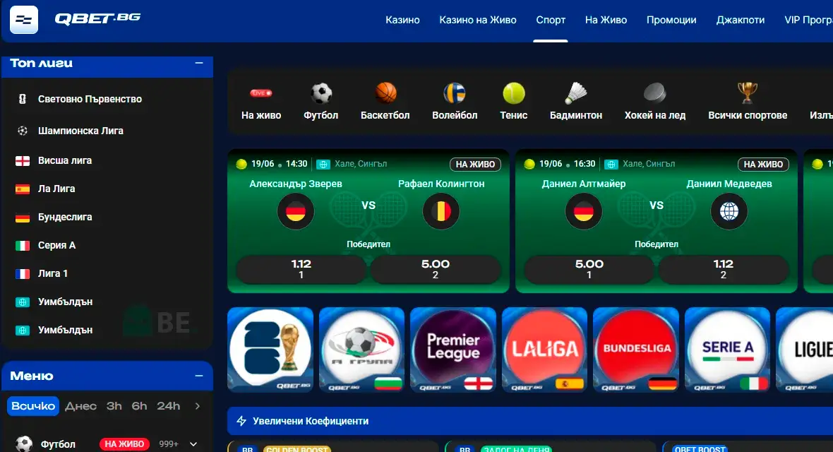 Qbet спортни залози