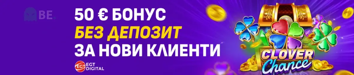 Sesame бонус без депозит за нови кленти