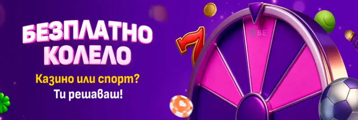 Sesame безплатно колело с награди